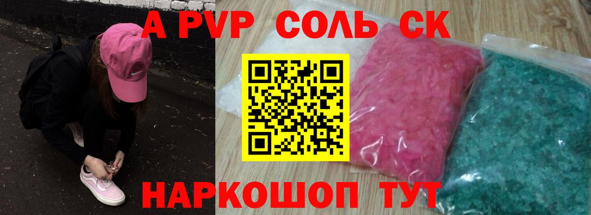 как найти   A-PVP Соль  Вход с VPN  А ПВП мука  A PVP Соль  Клинцы 