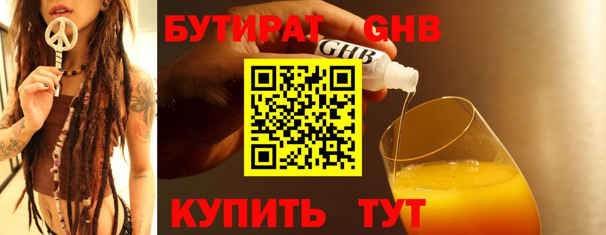 Клинцы  БУТИРАТ 99%  Бутират  Вход с VPN 