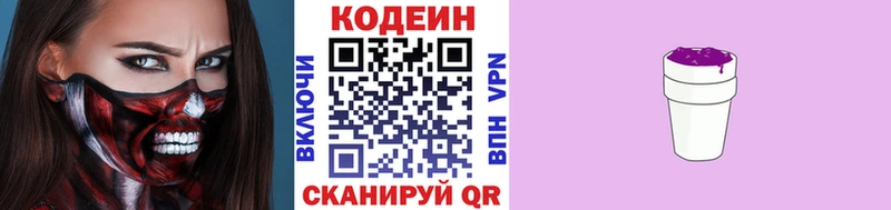 Кодеин Purple Drank  где можно купить   Клинцы 