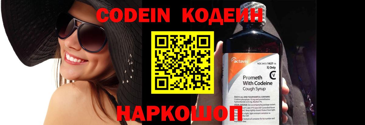 Кодеин напиток Lean (лин) Клинцы
