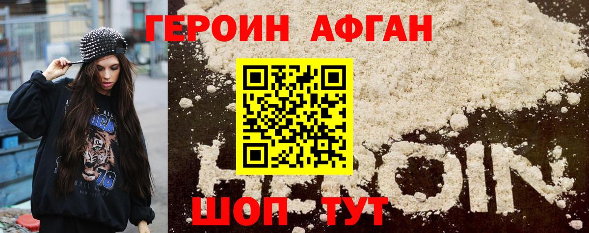 ГЕРОИН Клинцы