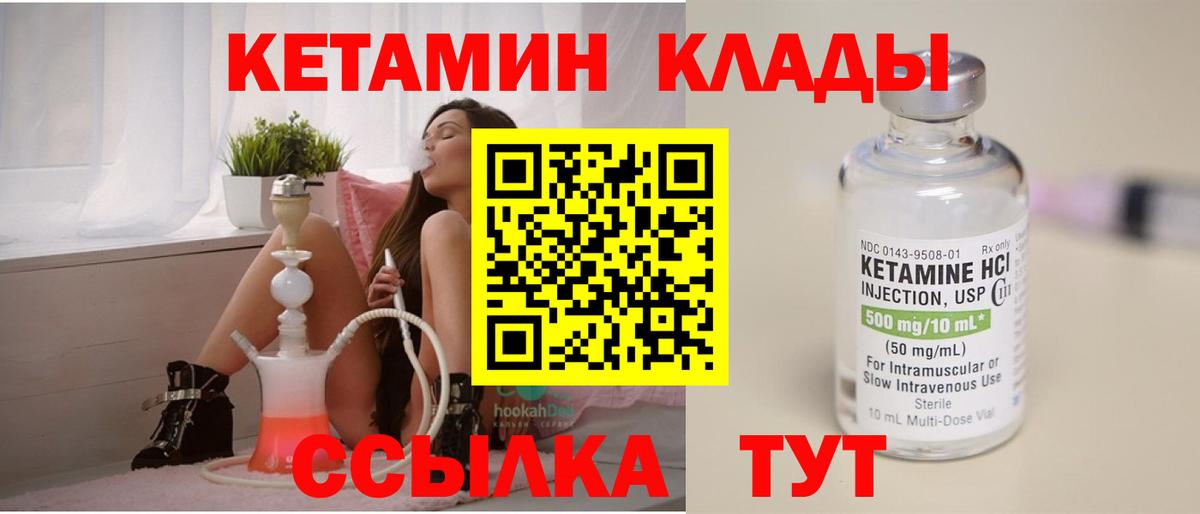 Кетамин ketamine Клинцы