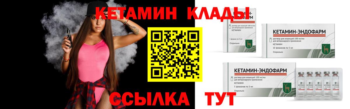 это официальный сайт  Вход с VPN  Клинцы  КЕТАМИН VHQ  Кетамин VHQ 