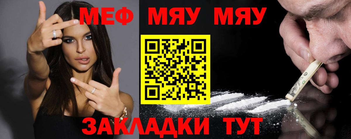Мефедрон VHQ  МЕФ  МЯУ-МЯУ  МЕФ mephedrone  Клинцы 