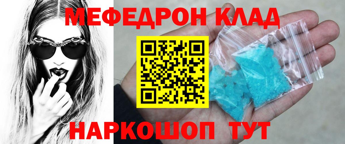 Меф мука Клинцы