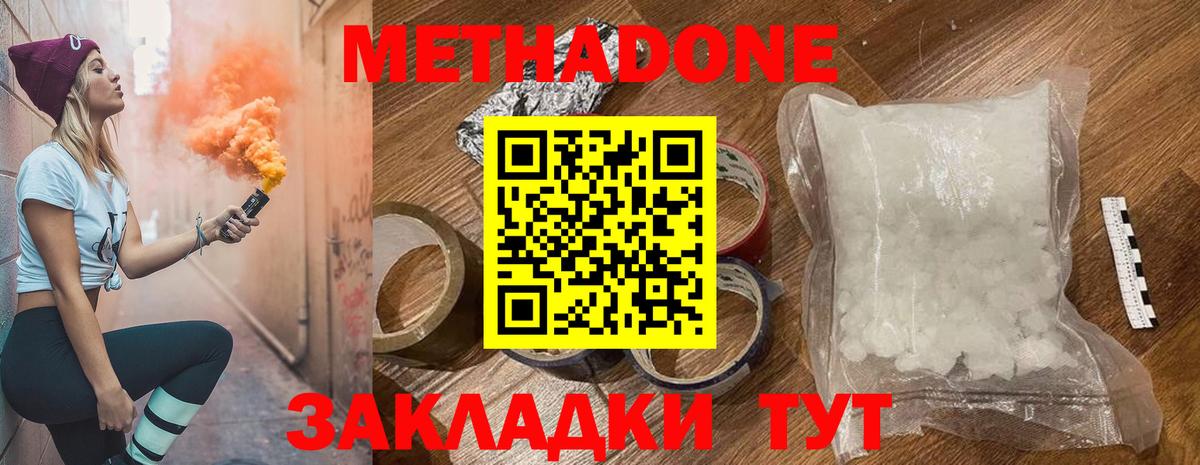 МЕТАДОН methadone  Клинцы 