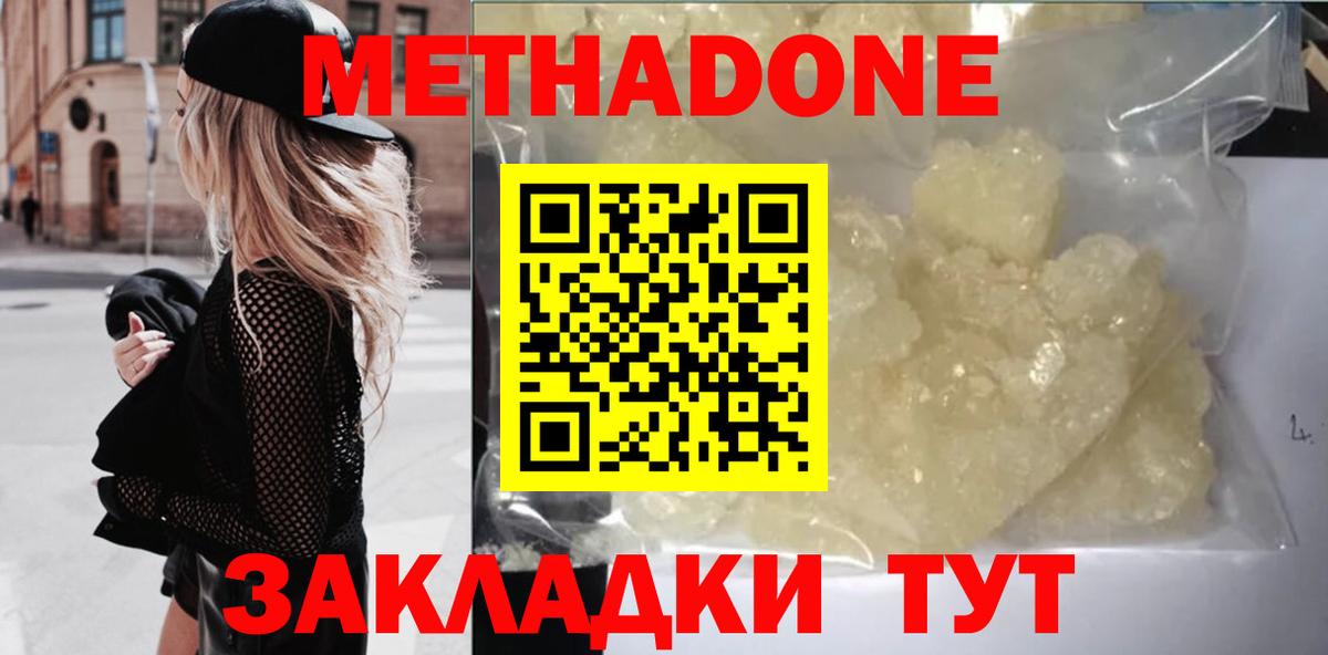 Метадон methadone  Вход с VPN  ОМГ ОМГ   Клинцы  Метадон methadone 